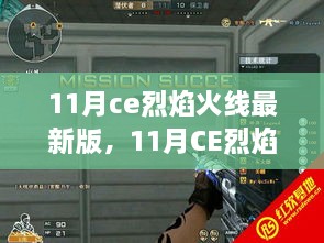 11月CE烈焰火线最新版，探寻自然宁静桃花源