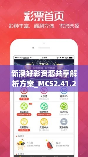 新澳好彩资源共享解析方案_MCS2.41.24电影版完整指南