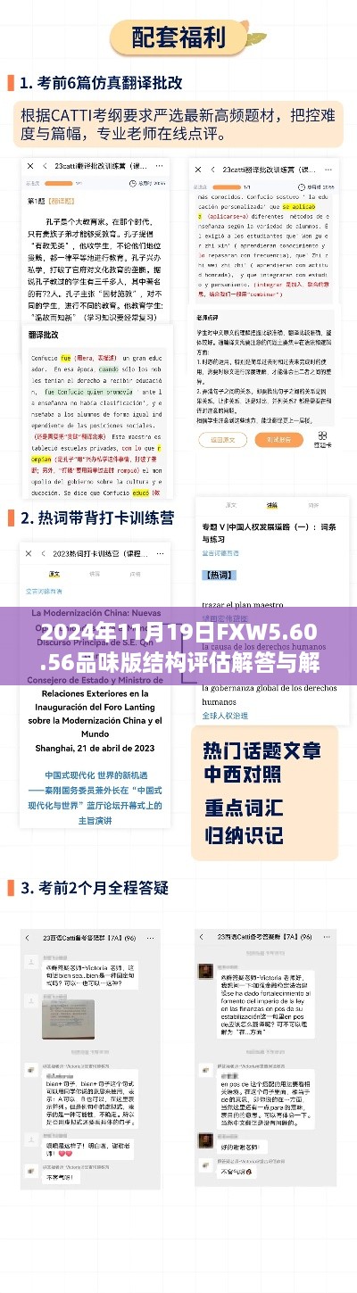 2024年11月19日FXW5.60.56品味版结构评估解答与解释计划免费长期公开