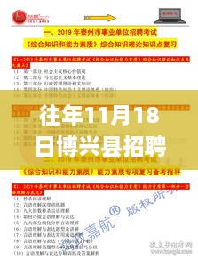 博兴县招聘最新信息概览，历年11月18日深度解析