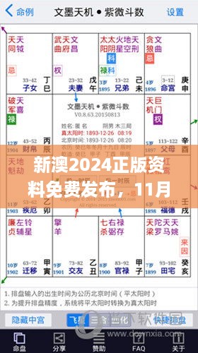 新澳2024正版资料免费发布，11月19日专业建议与解答_NJE3.27.82传达版