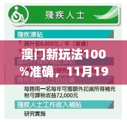 澳门新玩法100%准确，11月19日揭秘技巧解析_DBH4.35.42掌中宝