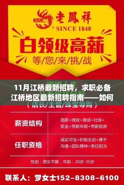 江桥地区最新招聘指南，求职必备，如何顺利找到心仪工作