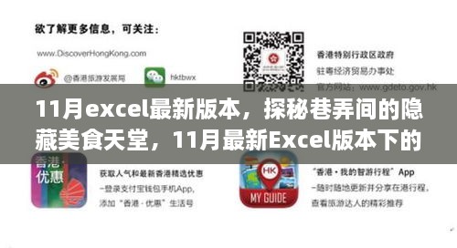 探秘巷弄间隐藏美食天堂，最新Excel版本下的特色小吃故事