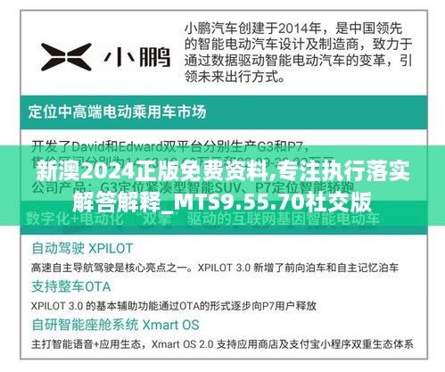 新澳2024正版免费资料,专注执行落实解答解释_MTS9.55.70社交版