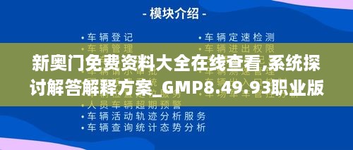 新奥门免费资料大全在线查看,系统探讨解答解释方案_GMP8.49.93职业版