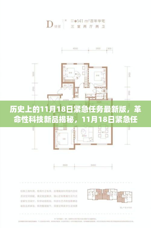 揭秘革命性科技新品，11月18日紧急任务最新版高科技产品横空出世！