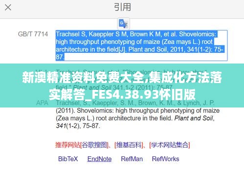 新澳精准资料免费大全,集成化方法落实解答_FES4.38.93怀旧版