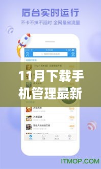 11月最新版手机管理APP下载与安装指南，下载手机管理最新版