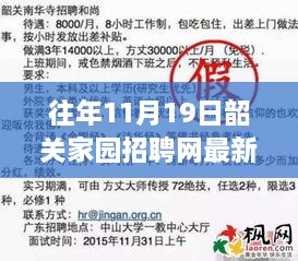 韶关家园招聘网特辑，与自然美景同行，寻找内心的宁静之旅——最新招聘发布日（往年1月19日）