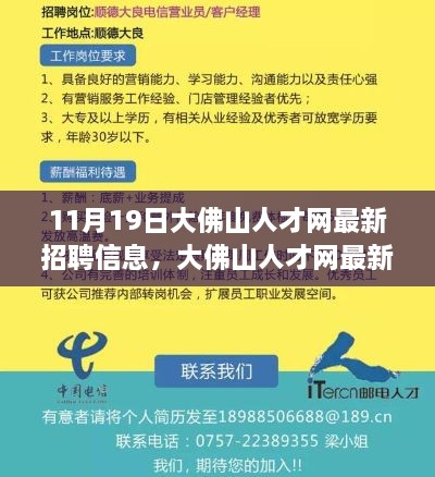 大佛山人才网最新招聘信息风暴，掀起人才热潮与深远影响