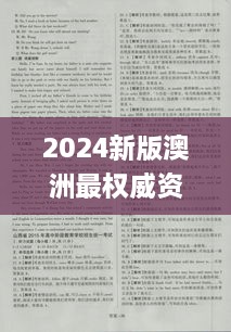 2024新版澳洲最权威资料汇编326期：实地数据评估设计_DEV6.65.38潮流版