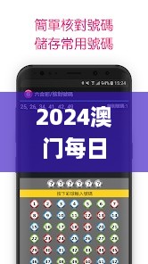 2024澳门每日六开彩结果分析与稳定设计方案_FCZ9.43.41原版