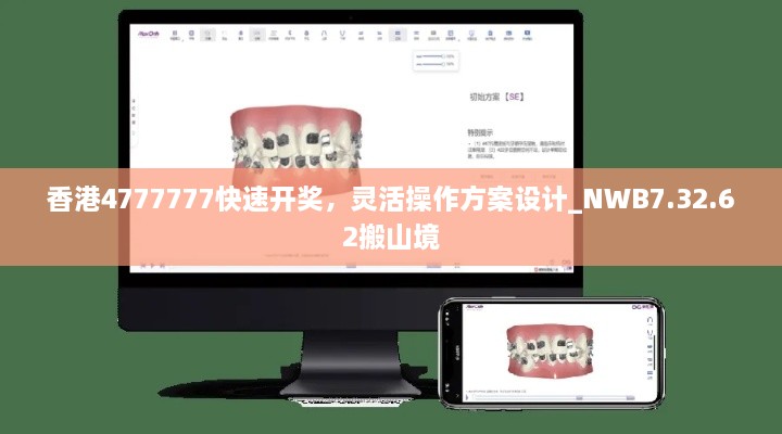 香港4777777快速开奖，灵活操作方案设计_NWB7.32.62搬山境