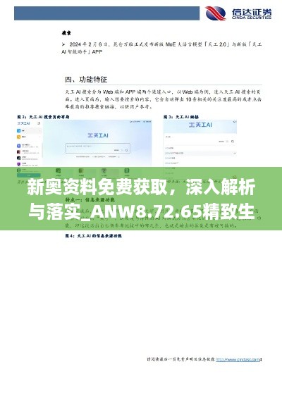 新奥资料免费获取，深入解析与落实_ANW8.72.65精致生活版