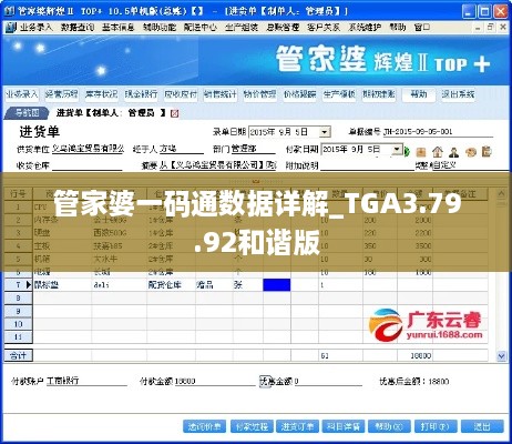 管家婆一码通数据详解_TGA3.79.92和谐版