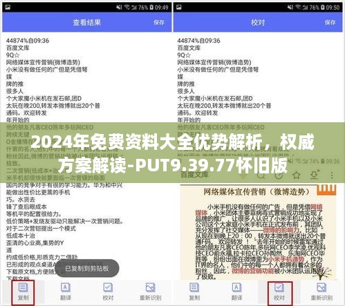 2024年免费资料大全优势解析，权威方案解读-PUT9.39.77怀旧版