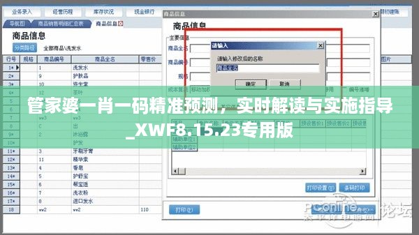 管家婆一肖一码精准预测，实时解读与实施指导_XWF8.15.23专用版