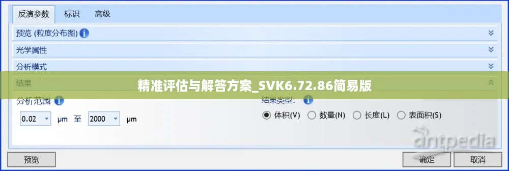 精准评估与解答方案_SVK6.72.86简易版