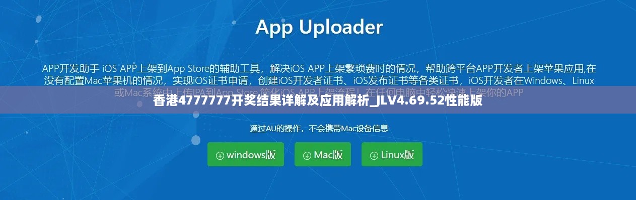 香港4777777开奖结果详解及应用解析_JLV4.69.52性能版