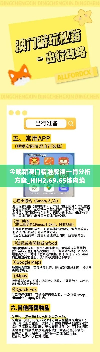 今晚新澳门精准解读一肖分析方案_HIH2.69.65炼肉境