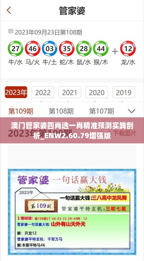 澳门管家婆四肖选一肖精准预测实践剖析_ENW2.60.79增强版