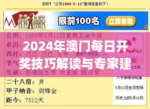 2024年澳门每日开奖技巧解读与专家建议_OGJ9.25.89抓拍版