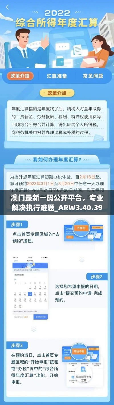 澳门最新一码公开平台，专业解决执行难题_ARW3.40.39数字处理版本