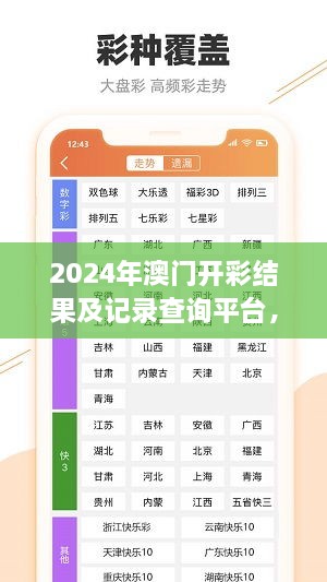 2024年澳门开彩结果及记录查询平台，BCS7.33.44解题版详解