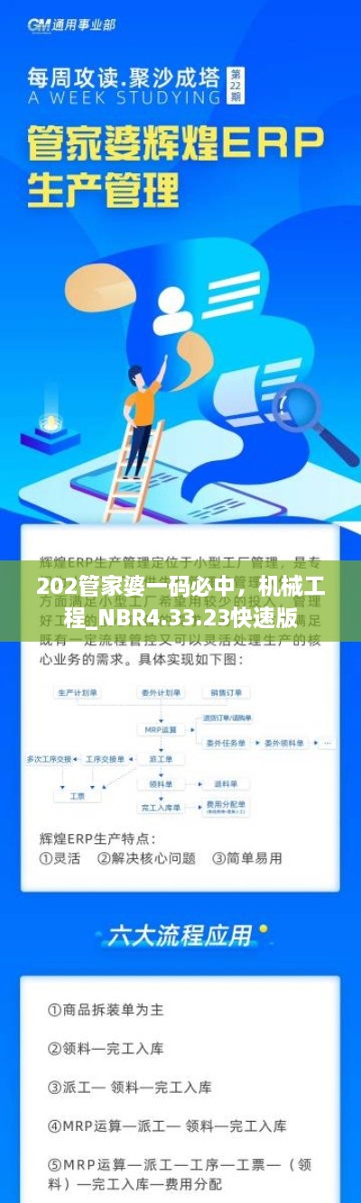 202管家婆一码必中，机械工程_NBR4.33.23快速版