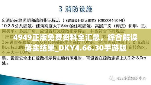 4949正版免费资料全汇总，综合解读落实结果_DKY4.66.30手游版