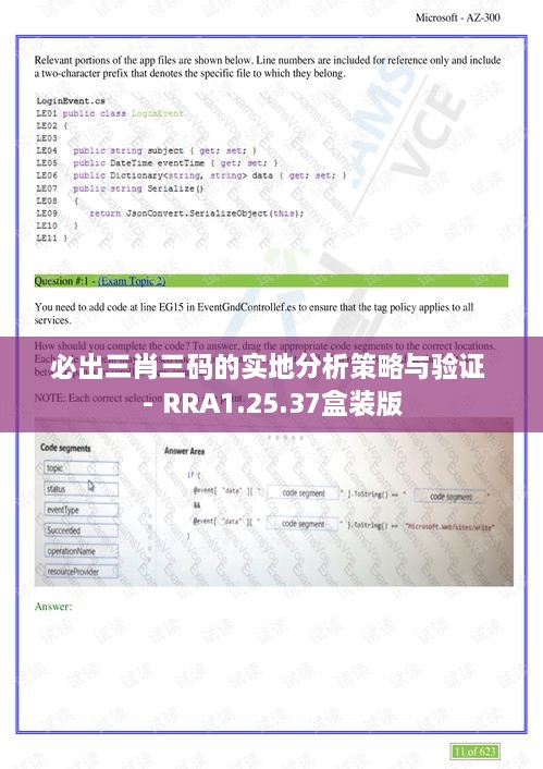 必出三肖三码的实地分析策略与验证 - RRA1.25.37盒装版