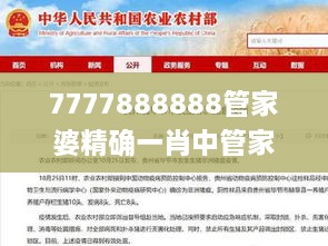 7777888888管家婆精确一肖中管家，实用解答与实施方案_WUU8.60.75专属版