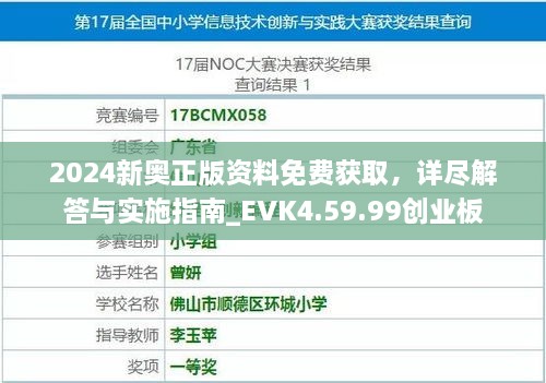 2024新奥正版资料免费获取，详尽解答与实施指南_EVK4.59.99创业板