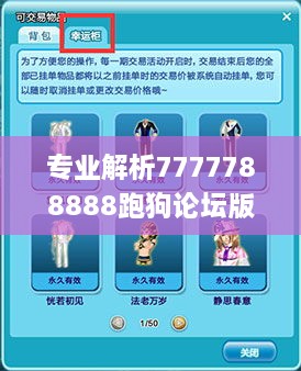 专业解析7777788888跑狗论坛版_HMN9.42.97极致版