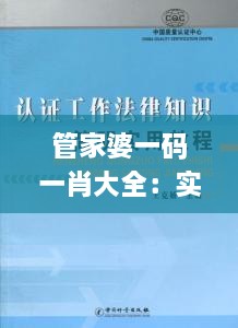 管家婆一码一肖大全：实用解析与解读策略_HJD8.15.55明亮版