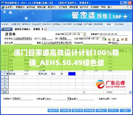 澳门管家婆高效设计计划100%精确_AEH5.50.49绿色版