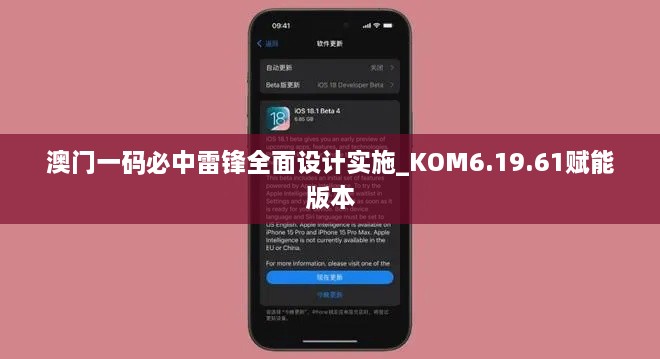 澳门一码必中雷锋全面设计实施_KOM6.19.61赋能版本