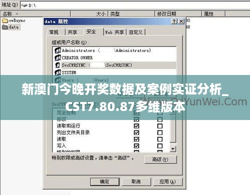 新澳门今晚开奖数据及案例实证分析_CST7.80.87多维版本