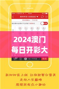 2024澳门每日开彩大全回顾：全面数据策略实施_PCT4.69.92文化版