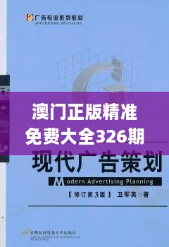 澳门正版精准免费大全326期,全方位操作计划_QFR4.12.51特别版