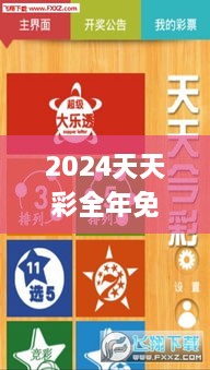 2024天天彩全年免费资料326期,协调落实解答解释_PIS3.50.46闪电版