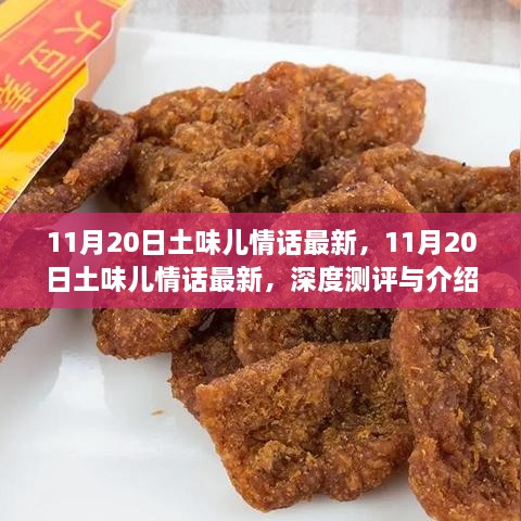 最新土味儿情话深度测评与介绍，11月20日更新