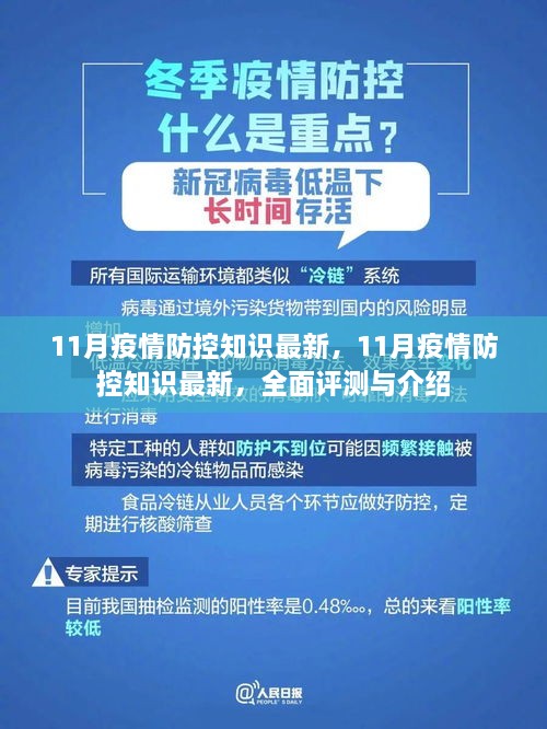 全面评测与介绍，最新11月疫情防控知识指南