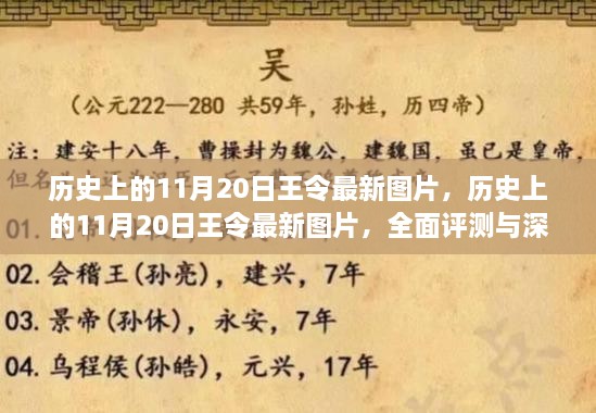 历史上的11月20日王令最新图片，全面评测与深度介绍揭秘独家内幕！