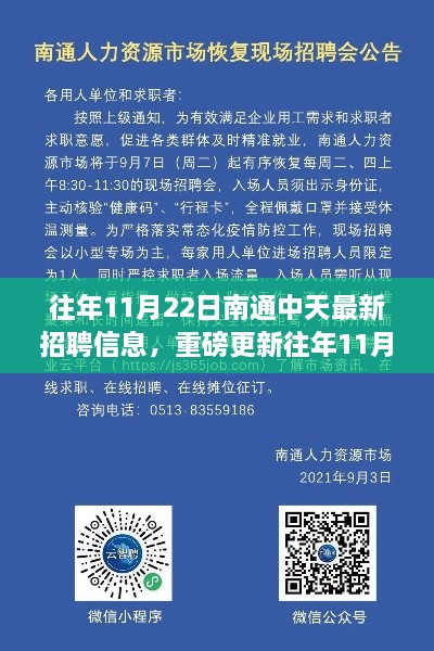 南通中天最新招聘信息解析，启程职场未来，把握机会从这里起航！