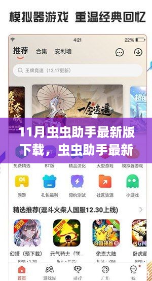 虫虫助手最新版下载回顾，特定领域的发展与影响