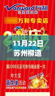 苏州柳道万和温馨招聘奇遇，11月22日最新职位信息发布