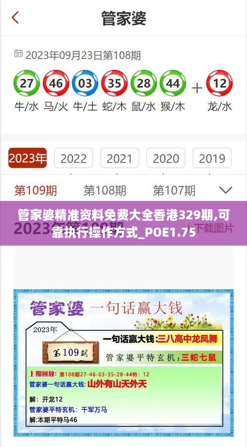 管家婆精准资料免费大全香港329期,可靠执行操作方式_POE1.75