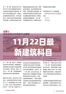 11月22日建筑新篇章，一堂趣味横生的建筑课程